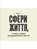 Як стати (бездоганною) відьмою. Изображение №8