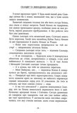 Скандер та одноріг: Скандер та викрадення однорога. Изображение №2 Скандер та одноріг: Скандер та викрадення однорога. Изображение №2