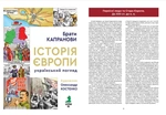 Історія Європи. Український погляд. Зображення №1