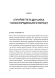 Московський фактор. Політика США щодо суверенної України та Кремль. Изображение №1