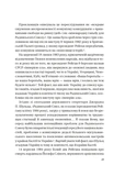 Московський фактор. Політика США щодо суверенної України та Кремль. Изображение №2