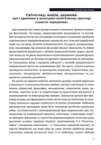 Ідеологія і держава: націософська інтерпретація. Зображення №3