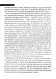 Ідеологія і держава: націософська інтерпретація. Зображення №4