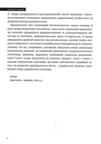 Ідеологія і держава: націософська інтерпретація. Зображення №6