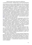 Українська ідея. Зображення №7