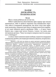 Українська ідея. Зображення №8