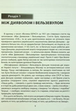 Майдан: хроніки недореволюції. Зображення №5