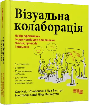 PRObusiness: Візуальна колаборація PRObusiness: Візуальна колаборація