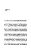Тіло, секс, шлюб. Історія інтимних стосунків в українських традиціях. Зображення №3 Тіло, секс, шлюб. Історія інтимних стосунків в українських традиціях. Зображення №3