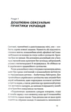 Тіло, секс, шлюб. Історія інтимних стосунків в українських традиціях. Зображення №7 Тіло, секс, шлюб. Історія інтимних стосунків в українських традиціях. Зображення №7