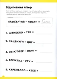 Літери та читання. Зошит із завданнями для дітей 7-8 років. Зображення №1