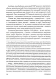 Український палімпсест. Изображение №9