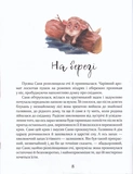 Пригоди пусяки Сані (нова обкладинка). Изображение №1