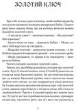 Золотий ключ. Изображение №1