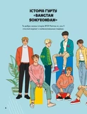 BTS і я. Твій неофіційний фанбук. Зображення №1 BTS і я. Твій неофіційний фанбук. Зображення №1