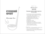 Кухонний фронт. Изображение №1