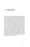 Мурашник. Нотатки на манжетах історії Галичини, Буковини та Закарпаття. Зображення №8 Мурашник. Нотатки на манжетах історії Галичини, Буковини та Закарпаття. Зображення №8