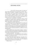 Історії та війни. Зображення №2