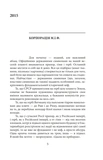 Історії та війни. Зображення №3