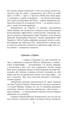 Історії та війни. Зображення №7