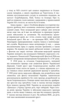 Історії та війни. Зображення №9