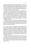 Мислення розвідника. Як припинити обманювати себе й побачити найкраще рішення. Зображення №7