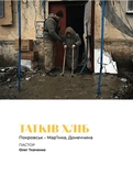 Стартапи добра. Люди та проєкти, яких не зламала війна. Зображення №3