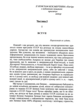 Українець і москвин. Зображення №2