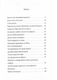 Невіста Господня. Изображение №1