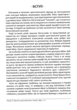Апостольство меча. Зображення №1