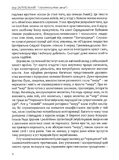 Апостольство меча. Зображення №2