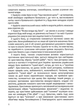 Апостольство меча. Зображення №4