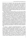 Апостольство меча. Зображення №7