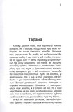 Тарана. Зображення №1