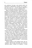 Тарана. Зображення №4