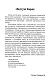 Гіркий світ, солодкий світ. Есе про письменників і суспільство. Зображення №1