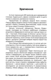 Гіркий світ, солодкий світ. Есе про письменників і суспільство. Зображення №4
