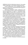 Гіркий світ, солодкий світ. Есе про письменників і суспільство. Зображення №6