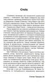 Гіркий світ, солодкий світ. Есе про письменників і суспільство. Зображення №7