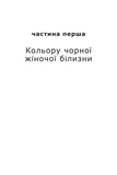 ANARCHY IN THE UKR. Луганський щоденник. Бігти не зупиняючись. Изображение №1
