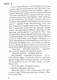 Час Великої Гри. Фантоми 2079 року (тверда обкладинка). Изображение №2