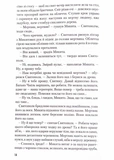 Час Великої Гри. Фантоми 2079 року (тверда обкладинка). Изображение №4