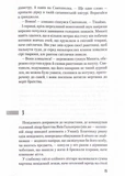 Час Великої Гри. Фантоми 2079 року (тверда обкладинка). Изображение №5