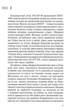 Час тирана. Прозріння 2084 року (тверда обкладинка). Изображение №2