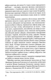 Час тирана. Прозріння 2084 року (тверда обкладинка). Изображение №3