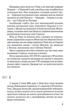 Час тирана. Прозріння 2084 року (тверда обкладинка). Изображение №4