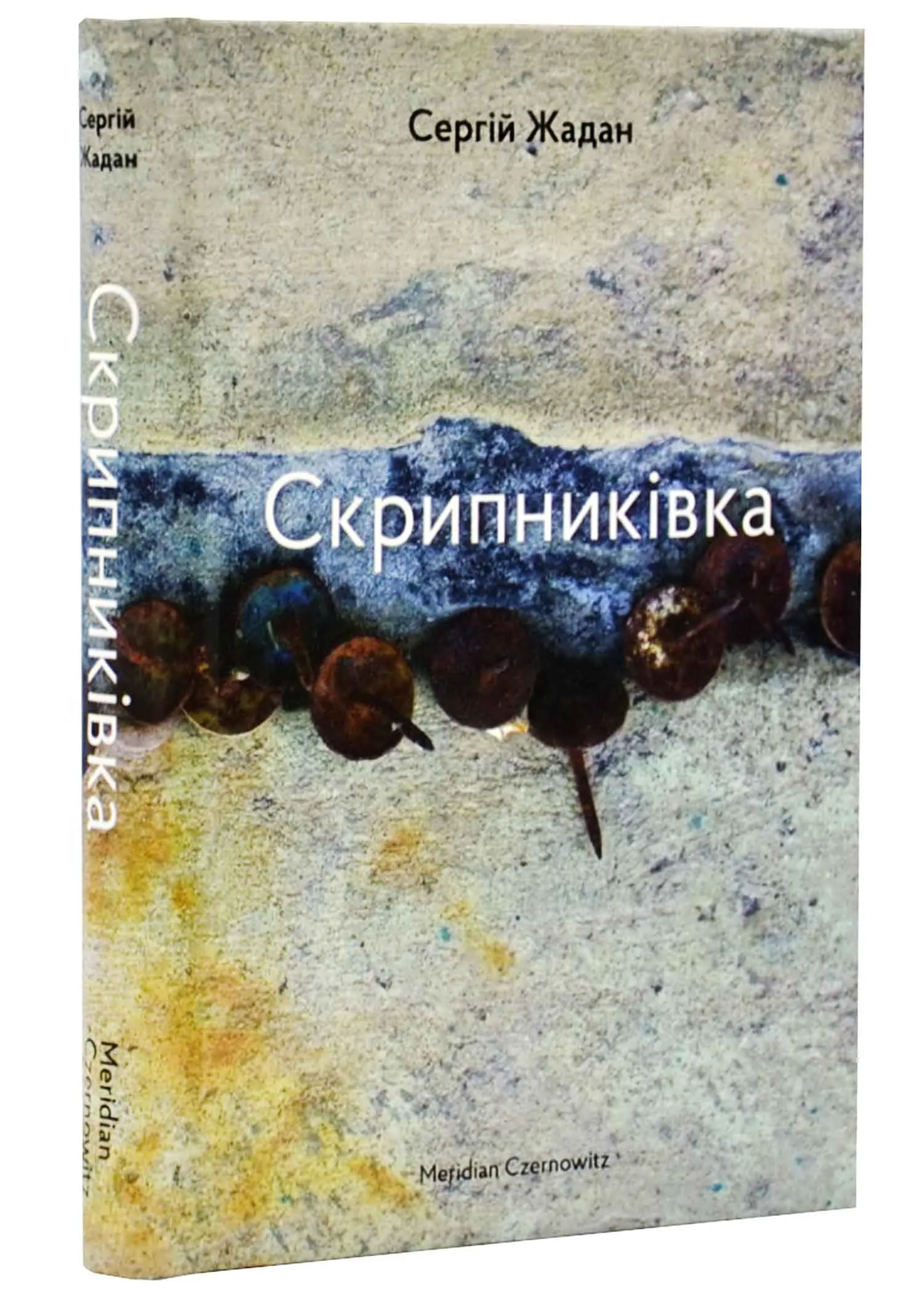 Скрипниківка Скрипниківка