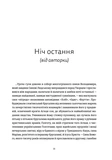 Ніч остання. Зображення №5