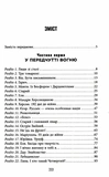 Сучасна проза України: Лють. Зображення №1