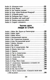 Сучасна проза України: Лють. Зображення №2